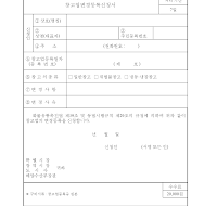 창고업변경등록신청서 창고업변경등록신청서